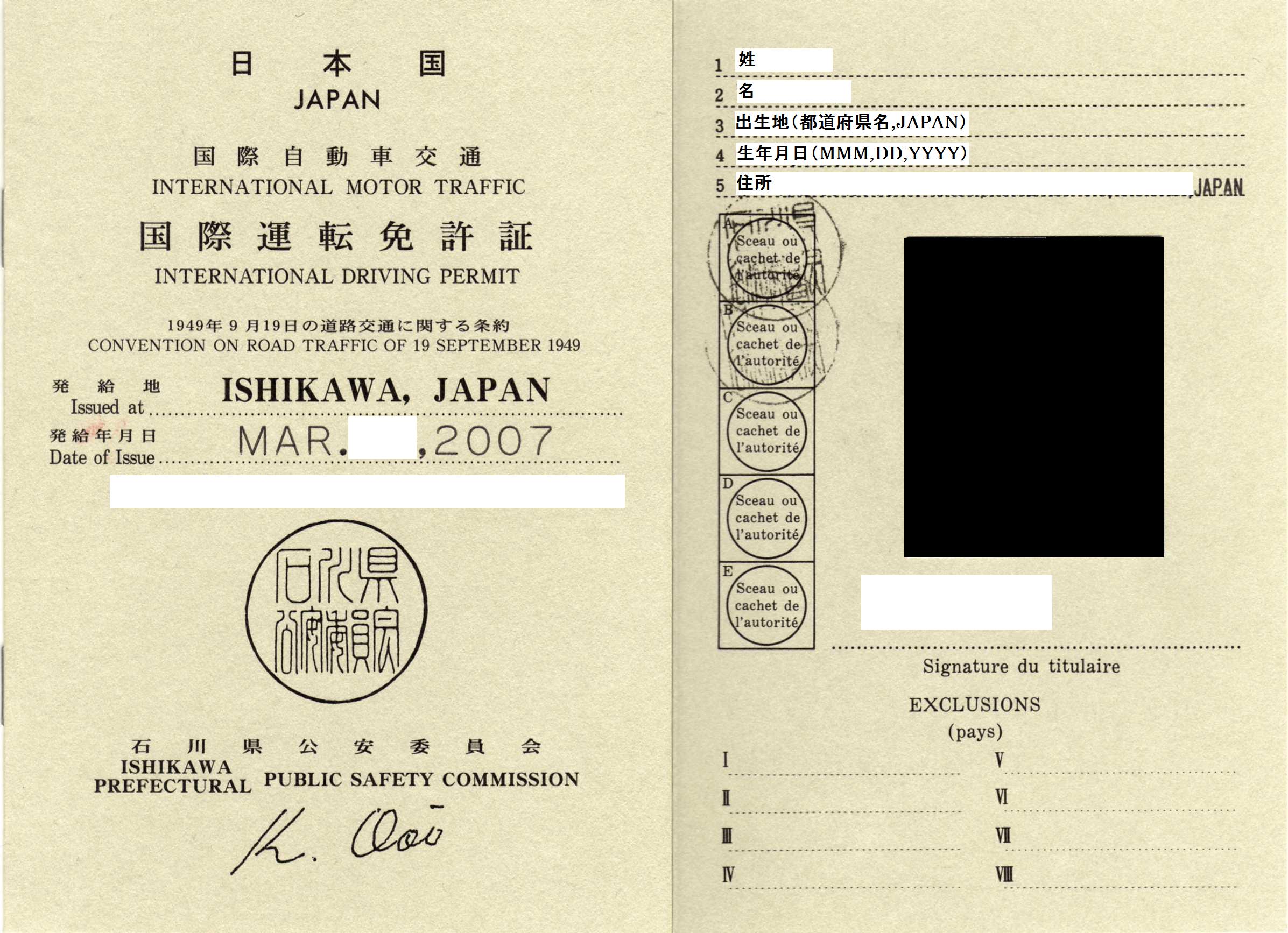 日本の石川県公安委員会が発行した国際運転免許証の開いたページ
